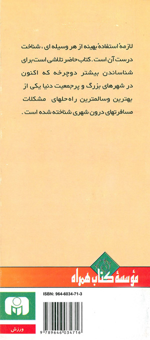Bike and Bike Riding - Book - Farhood Pouryossefi Kermani 2